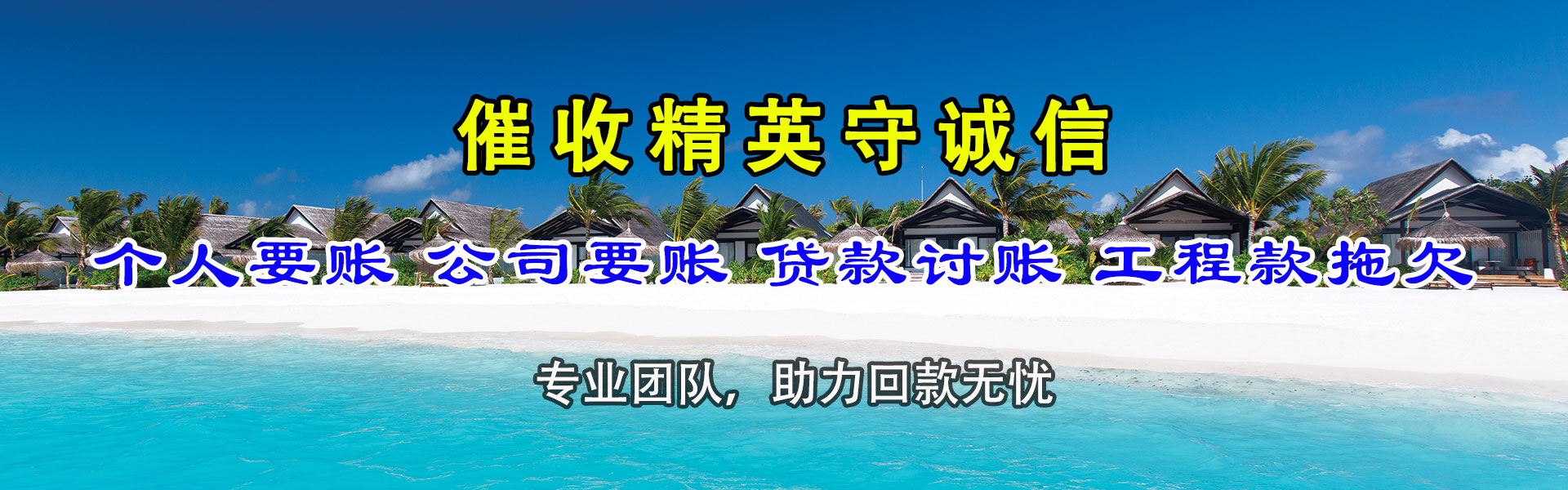 红桥追债公司